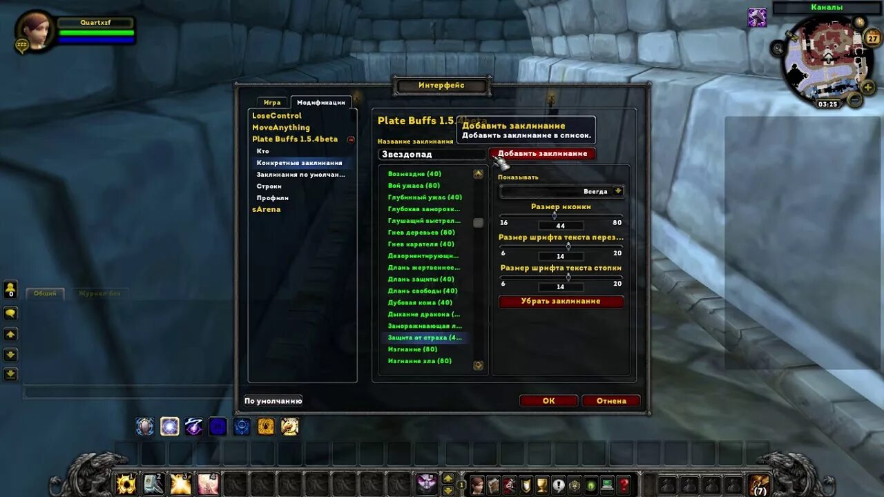 3 5 a sirus. Platebuffs аддон. 5 аддон plate buffs. Нексус вов 3. 3.