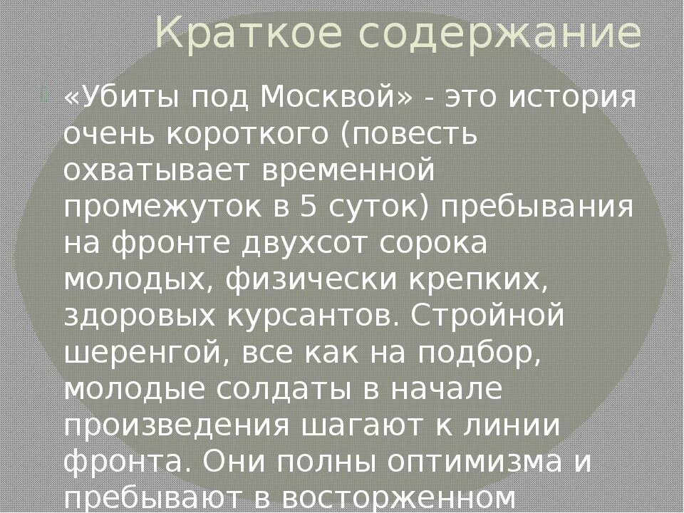 Содержание убитый. Воробьев убиты под москвой презентация. Харпер ли убить пересмешника краткое содержание книги. Содержание убитый. Произведение убийство пересмешника.