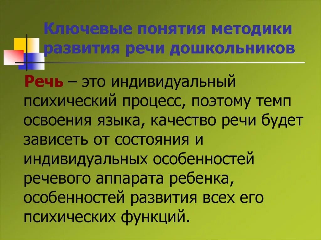 Методика развития речи это. Методика развития речи. Методы развития речи дошкольников. Методики речевого развития дошкольников. Речь это в методики развития речи.