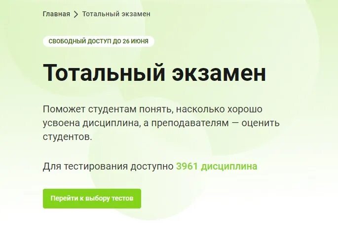 Тотальный тест пройти тестирование. Тотальный экзамен. тотальный экзамен юрайт. тотальный экзамен юрайт ответы. тотальный экзамен юрайт 2025.