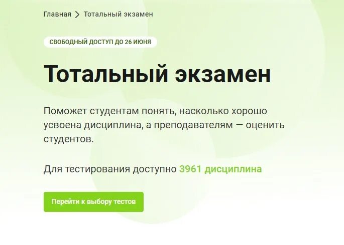 3 https urait ru. Юрайт Тотальный экзамен. Тотальный экзамен. Сертификат Юрайт. Сертификат после экзамена.