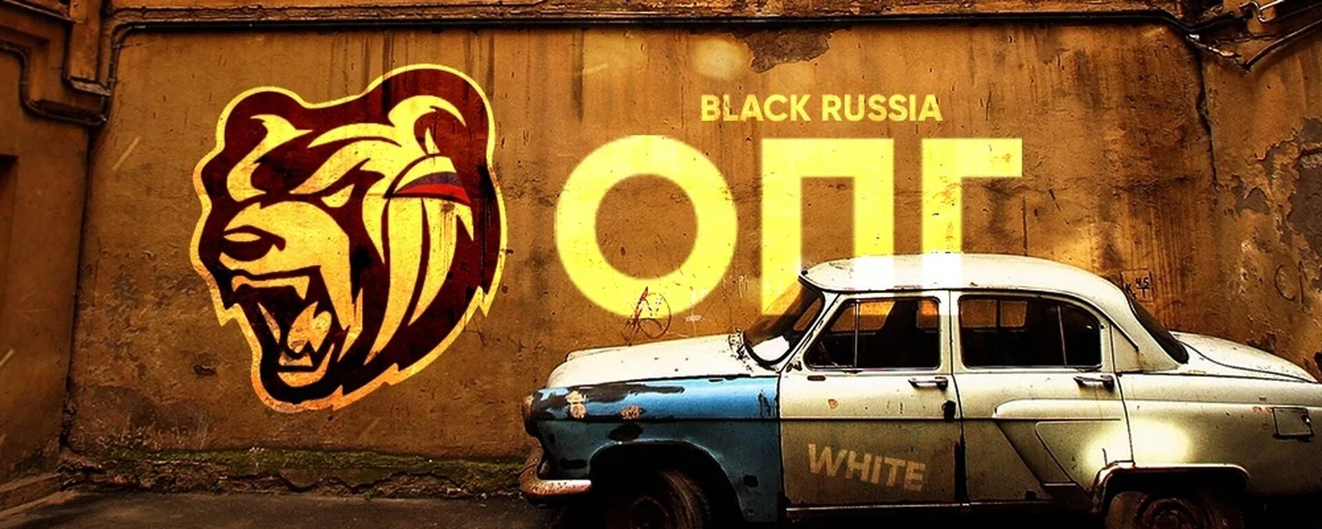 Как вступить в опг в блэк. Опг блэк раша. батыревское опг. опг блэк раша ава. black russia опг.