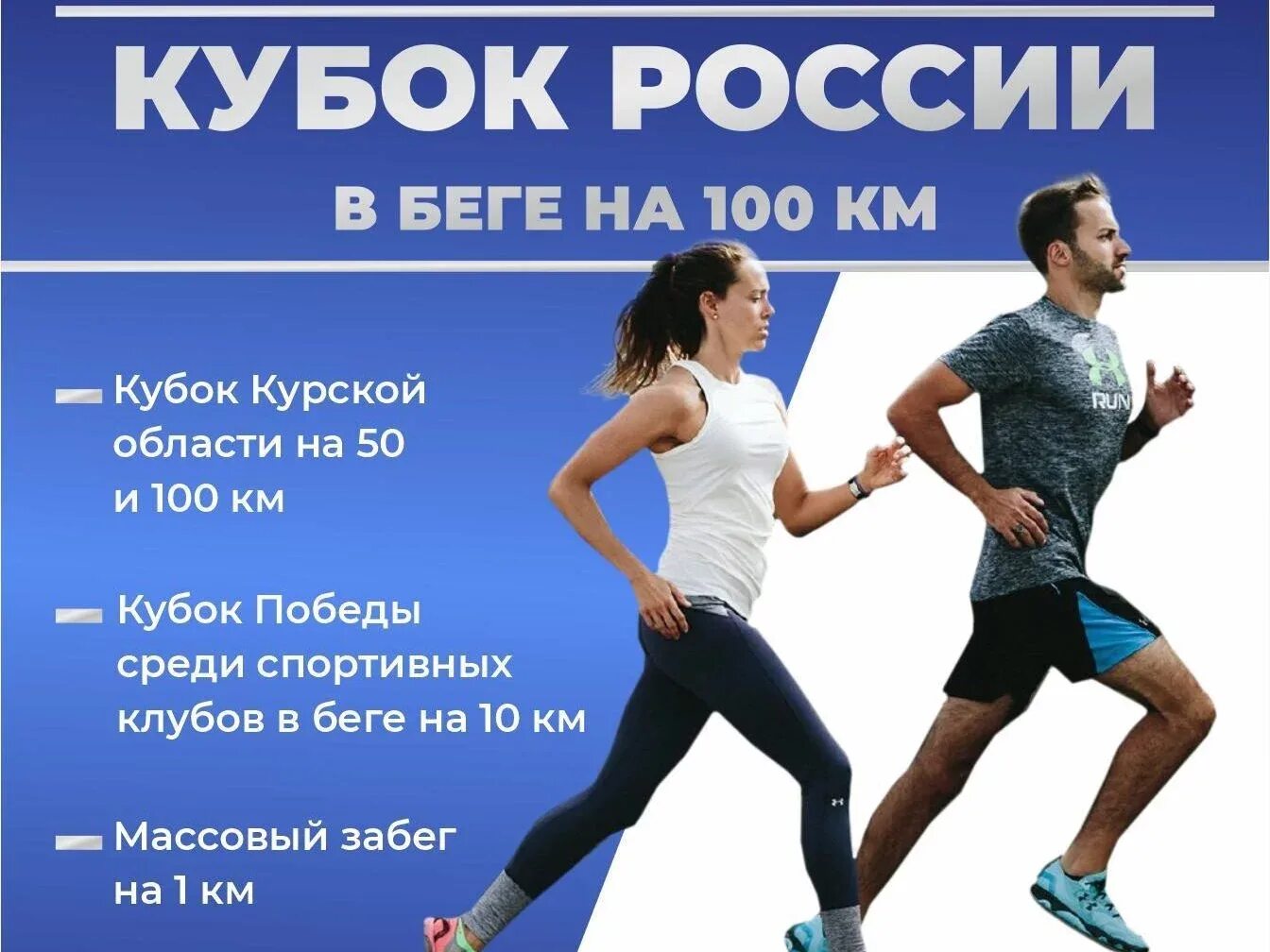 Бег на 100 км. Кубок по бегу. Стартовый флаг забег. Карта бега 1 мая. 20 Км легкой пробежки.