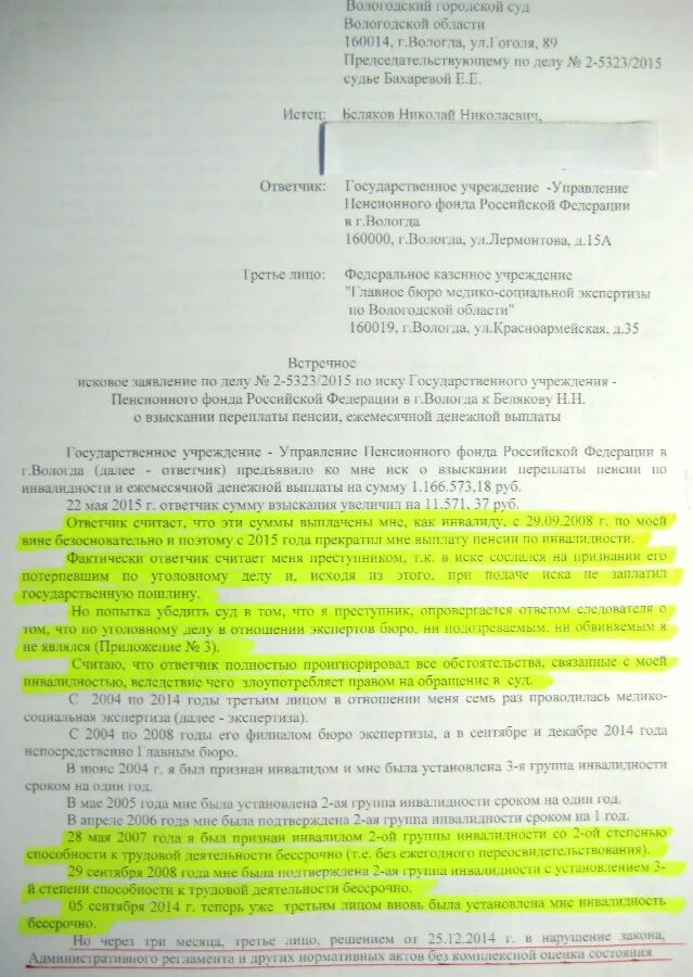 Взыскание переплаты пенсии. Заявление о взыскании переплаченной пенсии. Отзыв на встречный иск пенсионного фонда. Иск к пенсионному фонду рф