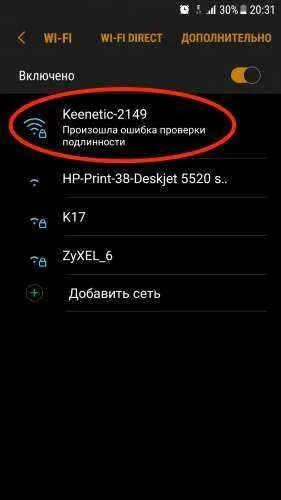 Ошибка подлинности подключения. Произошла ошибка подлинности WIFI на телефоне. Произошла ошибка проверки подлинности при подключении WIFI. Произошла ошибка подлинности WIFI на телефоне самсунг. Произошла ошибка проверки подлинности вайфай на андроиде.