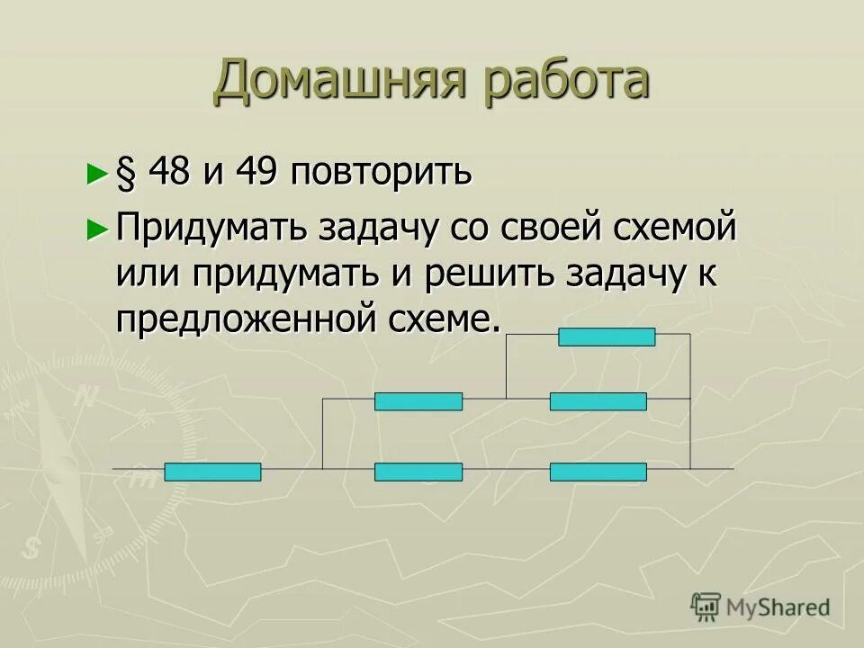 Тест по теме соединение проводников. Придумайте свои схемы физика. Придумать задачу. Проводник в физике схема. Задачи на соединение проводников 8 класс физика.