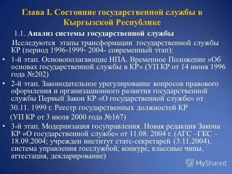 нормативно-правовое регулирование государственной службы. государственная служба рф курсовая работа. государственная служба темы курсовых. недостатки дипломной работы. плюсы и минусы дипломной работы.