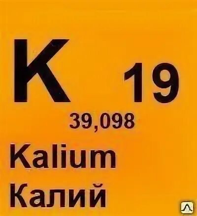 Калий символ