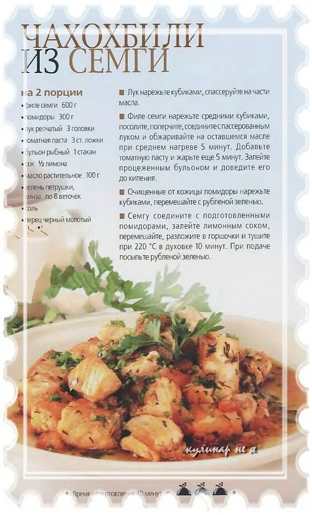 Рецепт курица чахохбили духовка. Чахохбили. чахохбили из семги. чахохбили суп из курицы. чахохбили рецепт.