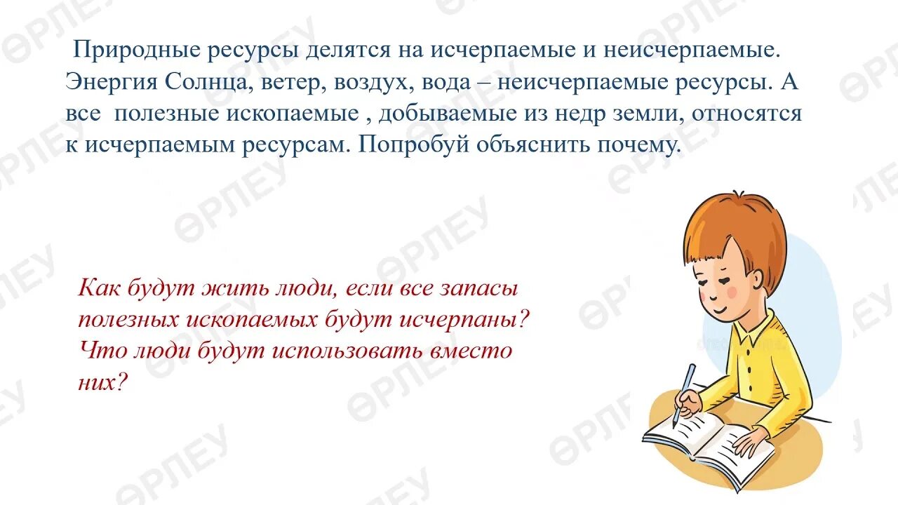 Урок естествознания 4 класс. Урок естествознания 4 класс рудные полезные ископаемые. Давайте землю сохранять 4 класс русский язык.