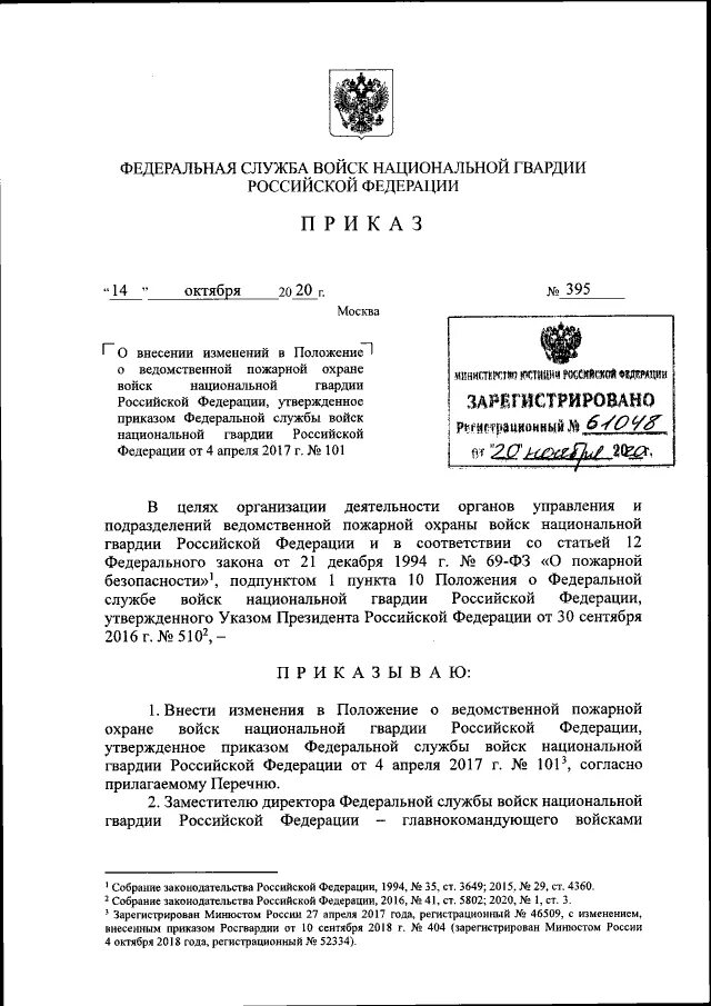 01. федеральная служба войск национальной гвардии российской федерации. положение федеральной службы войск национальной гвардии. федеральная служба войск национальной гвардии удостоверение. памятная медаль 5 лет федеральной службе войск национальной гвардии.