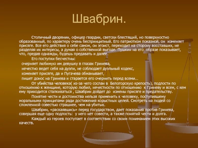 Внешность швабрина. Честь Швабрина в капитанской дочке. Швабрин внешность героя. Швабрин образ кратко. Швабрин столичный дворянин.