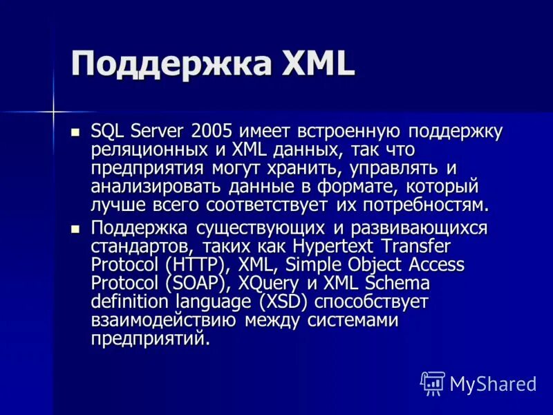 Поддержка xml. Xml синтаксис. Xml. Стандарты xml. Поддержка xml.