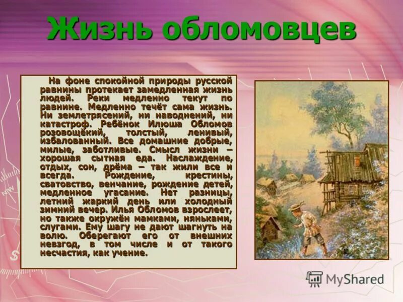 Обломовка в жизни обломова. Положительное и отрицательное в жизни обломова. Положительные и отрицательные моменты обломовской жизни. Что такое обломовщина кратко. Обломовщина это в романе.