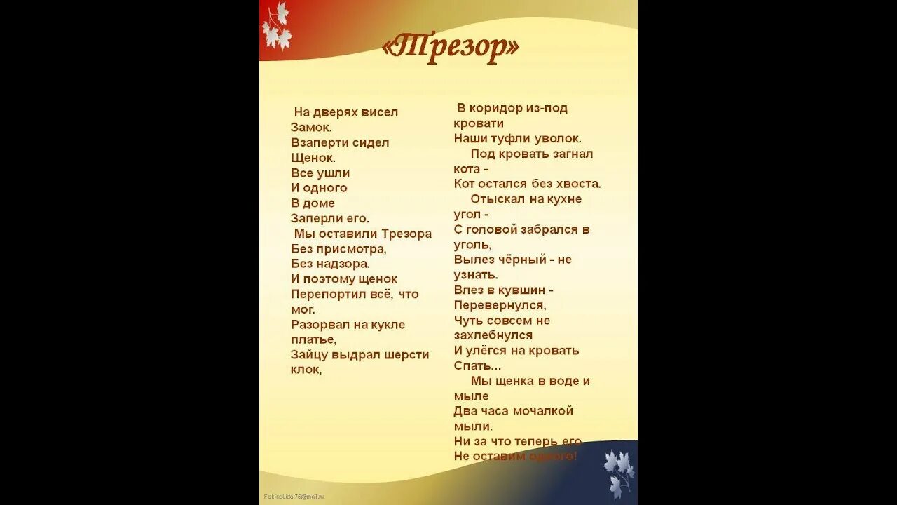 Стих трезор михалков. Трезор стихотворение. Трезор стихотворение Михалкова. Стихи Михалкова Трезор.