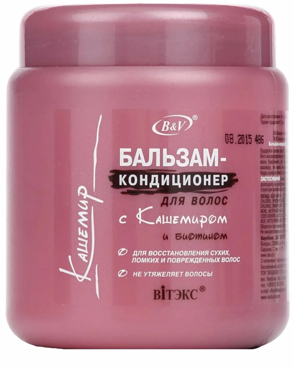 Бальзам кашемир. Витекс шампунь суперочищение. Маска для волос витекс кашемир. Бальзам кашемир. Бальзам-кондиционер витэкс с кашемиром и биотином 450 мл.