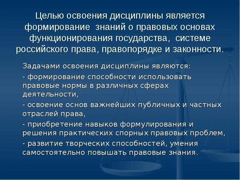 Значение и содержание дисциплины. Значение и содержание дисциплины