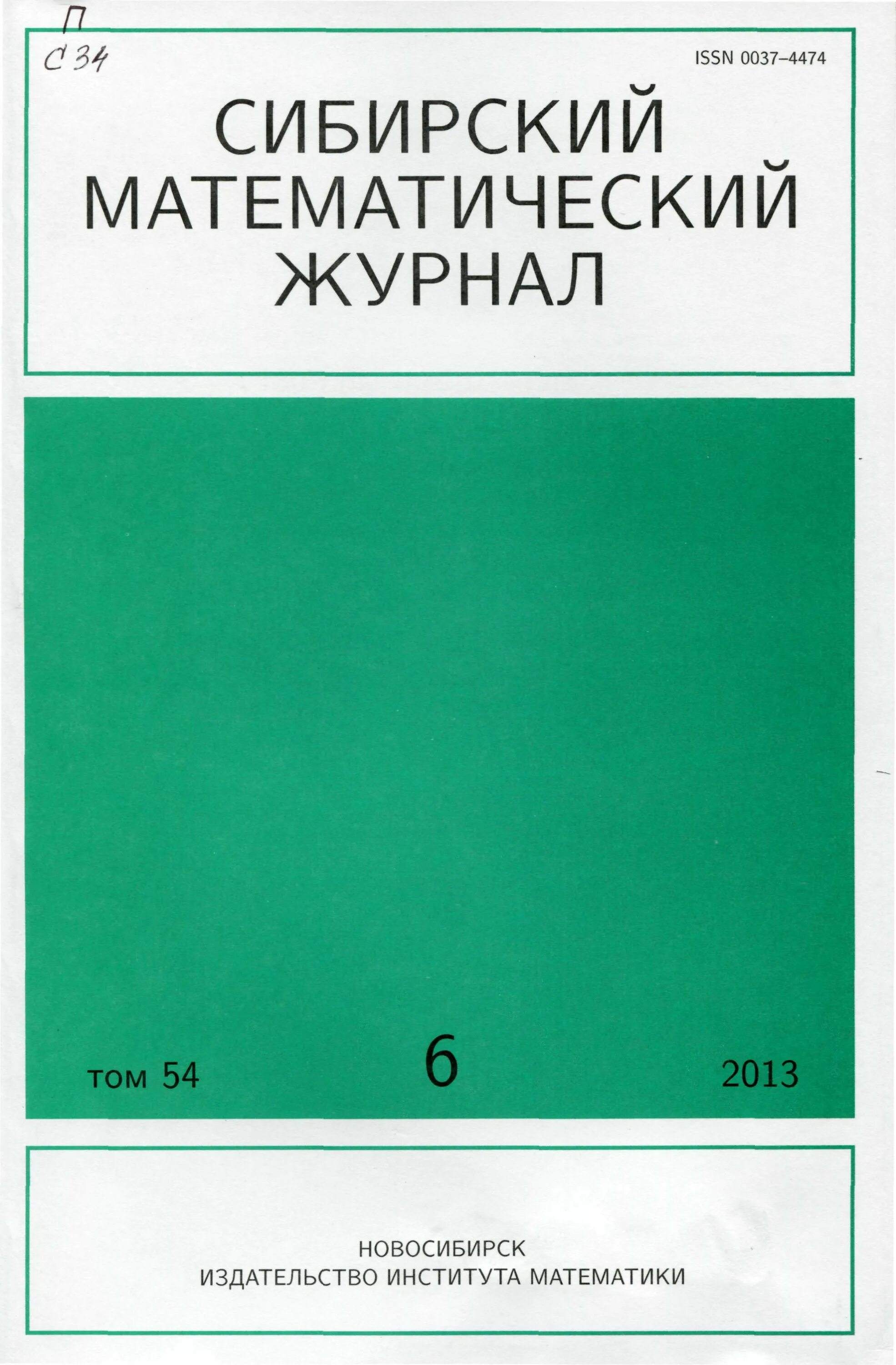 Научные математические журналы