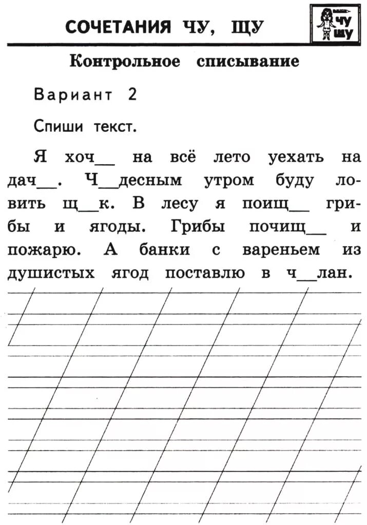 Списание маленькое. Текст для списывания с заданиями 1 класс с заданиями. Контрольное списывание 1 класс. Слова для контрольного списывания 1 класс. Тексты для списывания 1 класс карточки.