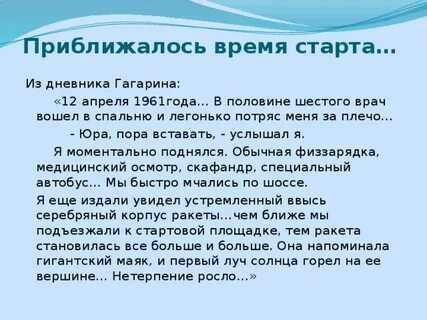 Стартовое время