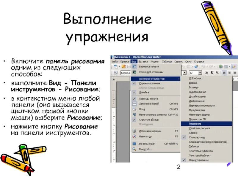 Как вывести панель инструментов. Панель инструментов рисование. вид панели инструментов рисование. кнопки панели инструментов рисование. панель инструментов рисование в word.