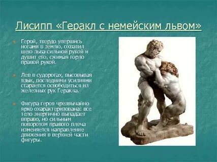 Немейский лев краткий пересказ