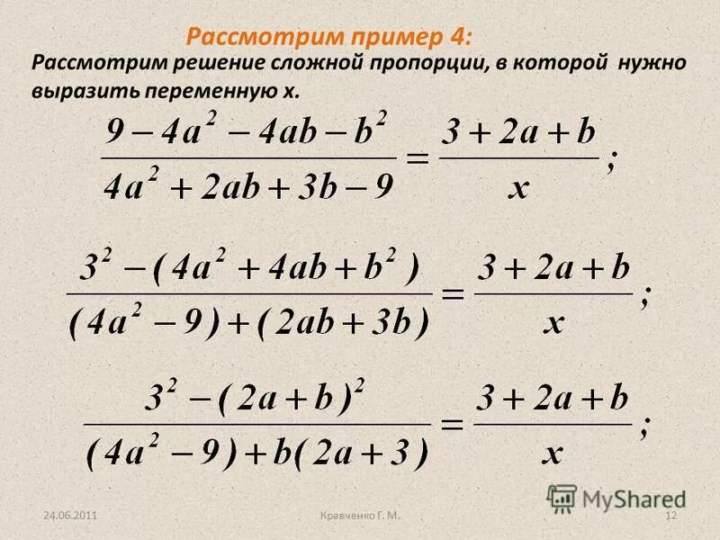 Алгебраические дроби презентация