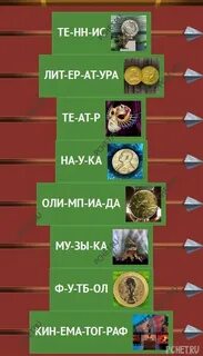 Замок слов 6