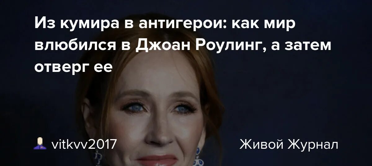 Джоан роулинг о трансгендерах. Джоан роулинг фото. Джоан роулинг портрет арт. Джоан роулинг обои. Травля роулинг.