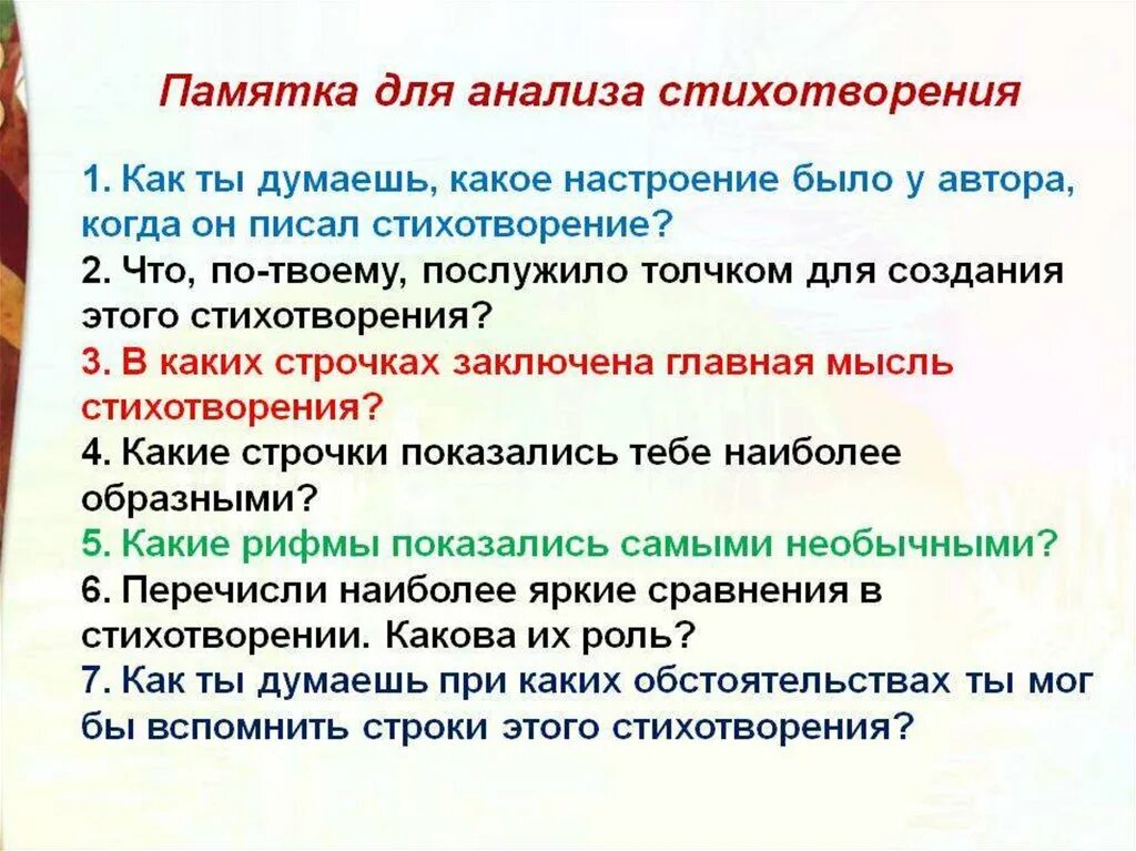 Памятка по анализу стихотворения. План анализа стихотворения 3 класс. Памятка анализ стихотворения. Схема анализа стихотворения.