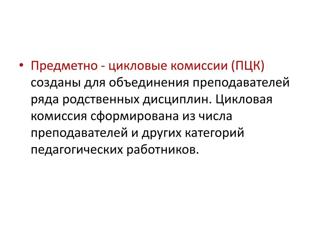 Предметная комиссия. Предметная комиссия. Комиссия егэ. Комиссия проверка. Предметные комиссии картинки.