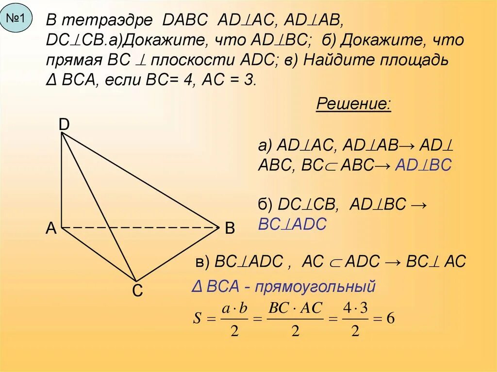 Дано ac bd acb 25 градусов. ВД перпендикулярна АСД АС-?. Тетраэдр ABCD. Доказать ab=AC. В тетраэдре ABCD BC перпендикулярна ad.