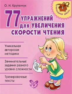 Упражнения для правильного чтения