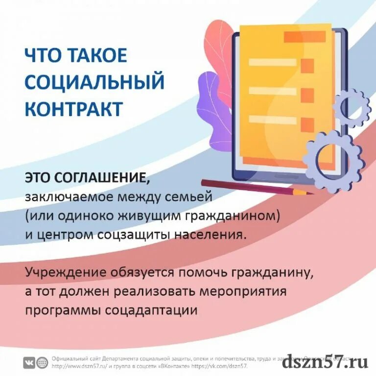 Социальный контракт. Социальный контракт для малоимущих. Заключение социального контракта. Социальный контракт в Свердловской области.