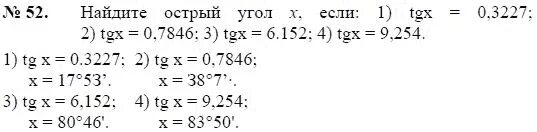 Страница 52 задание 5. Найдите острый угол x если TG X 9,254. X:7+194=254 решение.