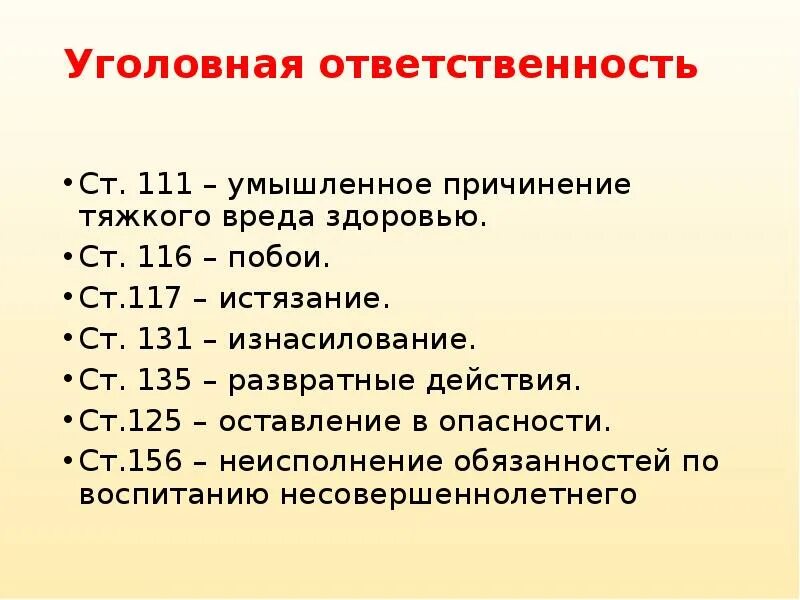 118 ук рф комментарий. Статьи уголовного кодекса. Уголовные статьи. Уголовная ответственность. Уголовная ответственность статья.