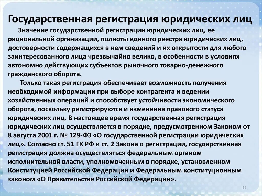 Каким образом происходит регистрация. Значение государственной регистрации юридических лиц. Каково значение государственной регистрации юридических лиц. Правовое значение государственной регистрации юридических лиц. Порядок регистрации юридического лица.