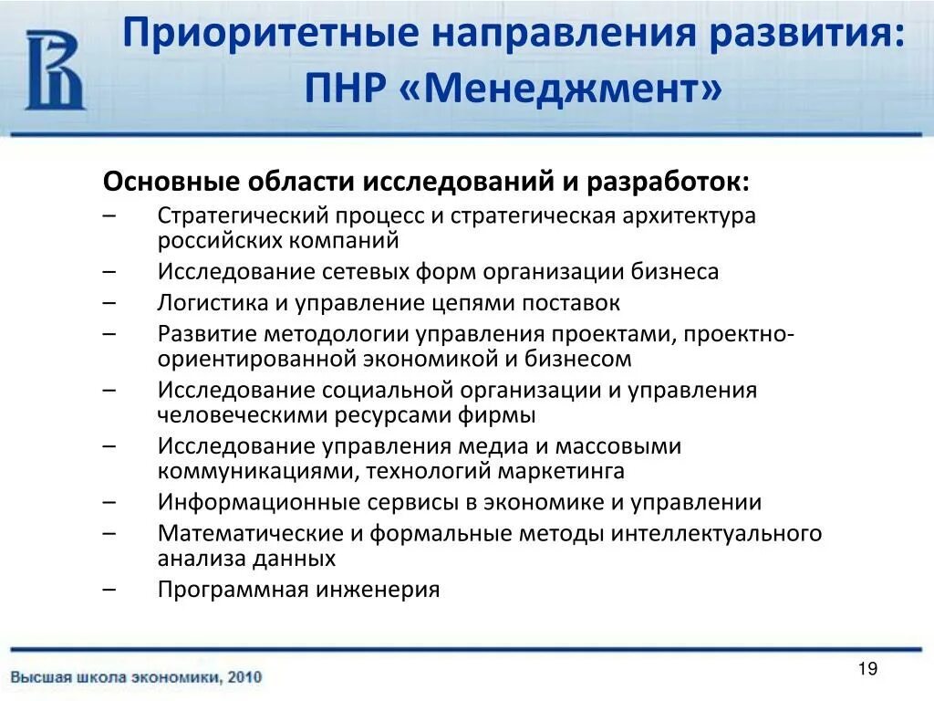 Приоритетные направления анализа. Приоритетные направления в работе менеджера. Направления развития менеджмента. Главные направления работы менеджера. Приоритетное направление.