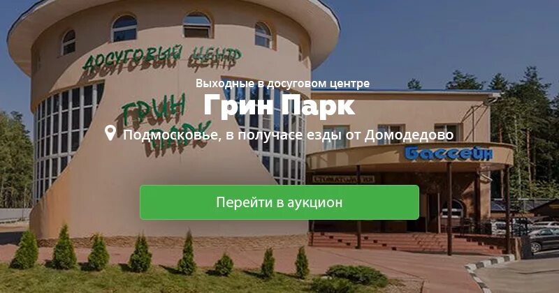 Грин парк работа. Green Park Нижневартовск. Торговые центры в Нижневартовске Грин парк. Грин парк Новороссийск торговый центр. Green Park Магнитогорск.