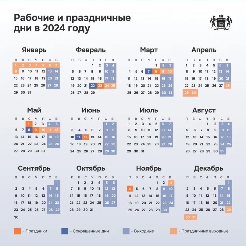 Праздничные дни в 2024г. Выходные и праздничные дни в 2024. Календарь выходных и праздничных на этот год. Праздничные дни в 2024 году в России. Сколько часов в марте 2024 по производственному