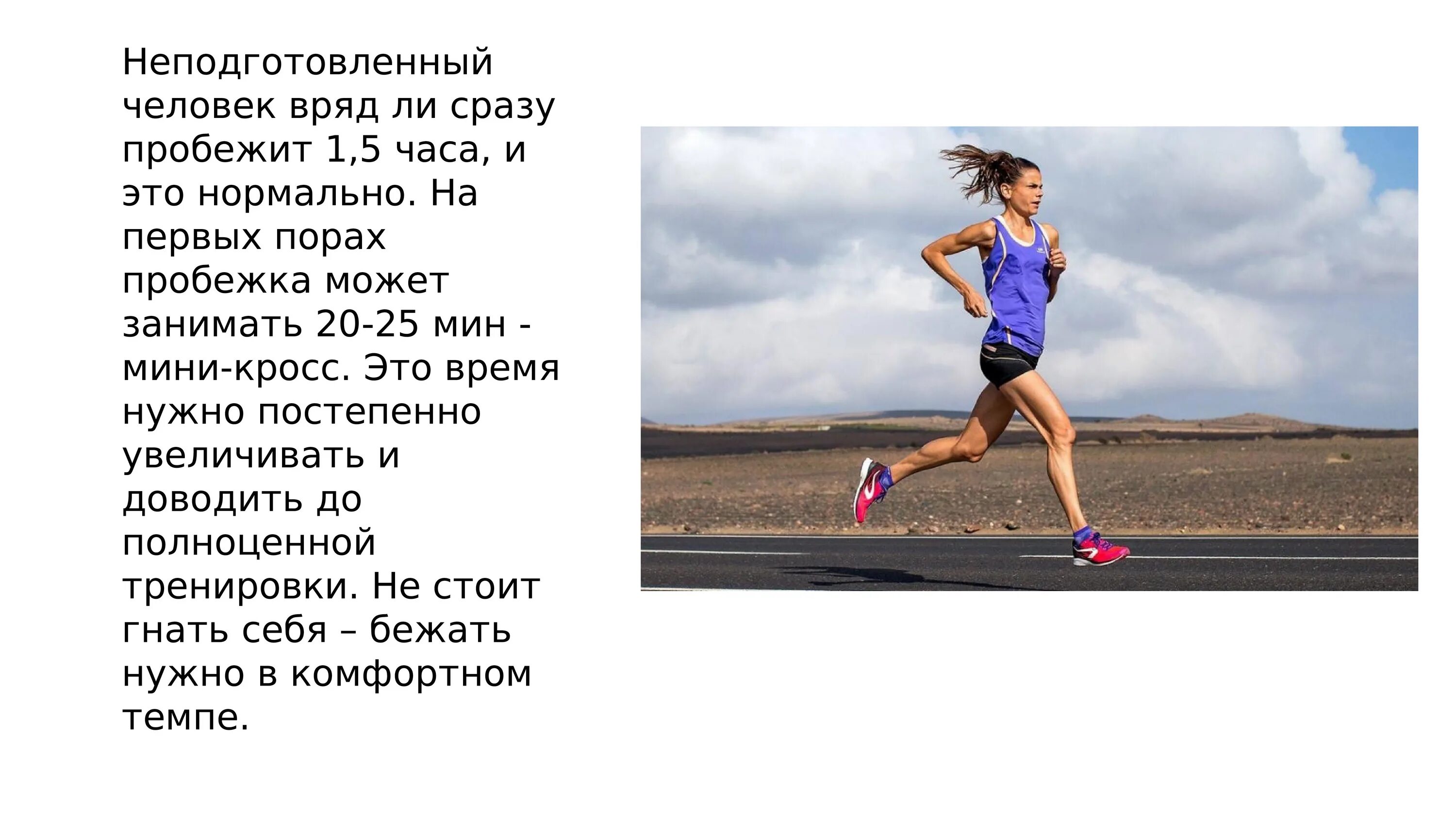 Техника выполнения кросса. Техника бега по пересеченной местности. Кроссовая подготовка. Бег по пересечённой местности называется. Кроссовая подготовка презентация.