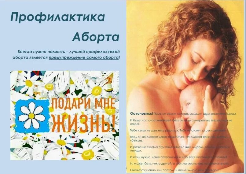 Подари мне жизнь книга. Рекомендации по профилактике абортов. Памятка по профилактике абортов. Буклет по профилактике абортов. Беседа по профилактике абортов.