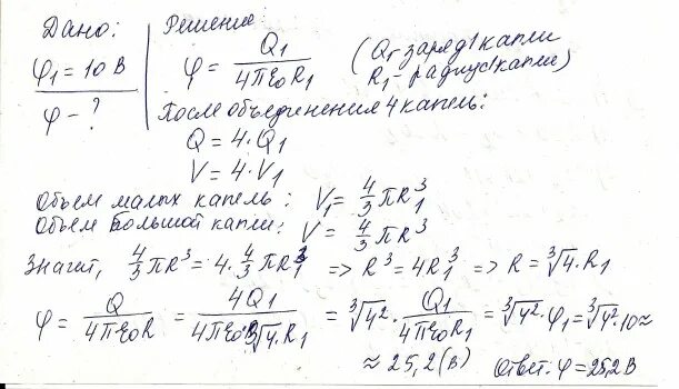 Капля ртути имевшая заряд 2q. Потенциал капли. Заряд капли ртути. Потенциал одной маленькой заряженной сферической капли ртути. Потенциал ртути.