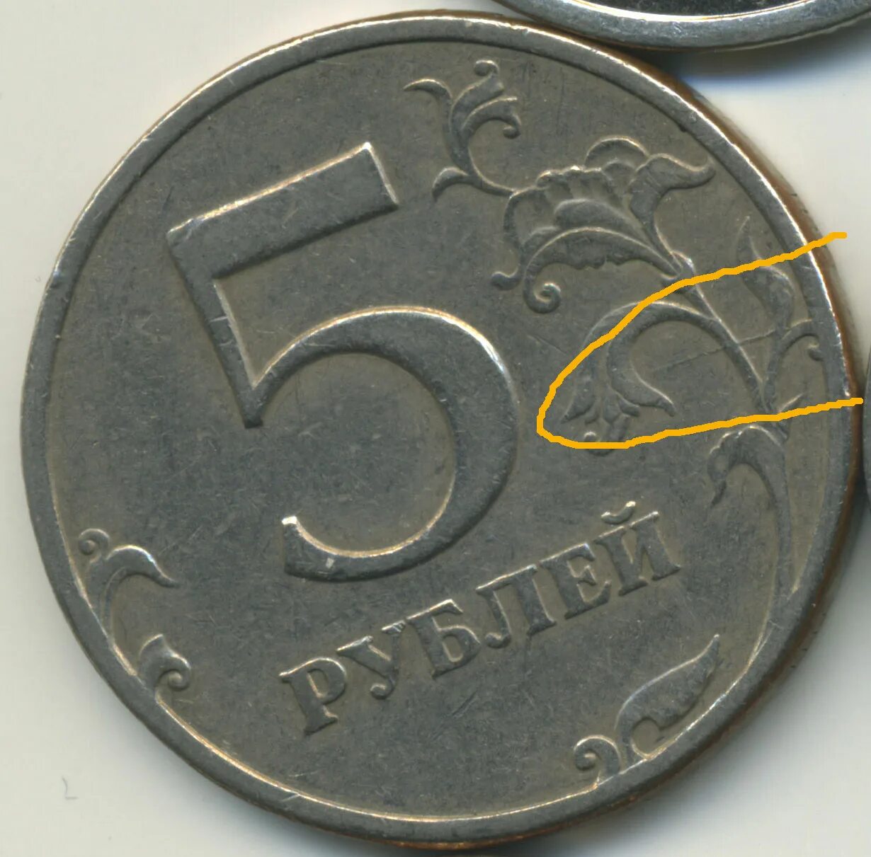 Какого достоинства монета 5 рублей. Монета достоинством 1 рубль. метка петербургского монетного двора. монеты стоящие миллионы. 5 рублей 1997 спмд.