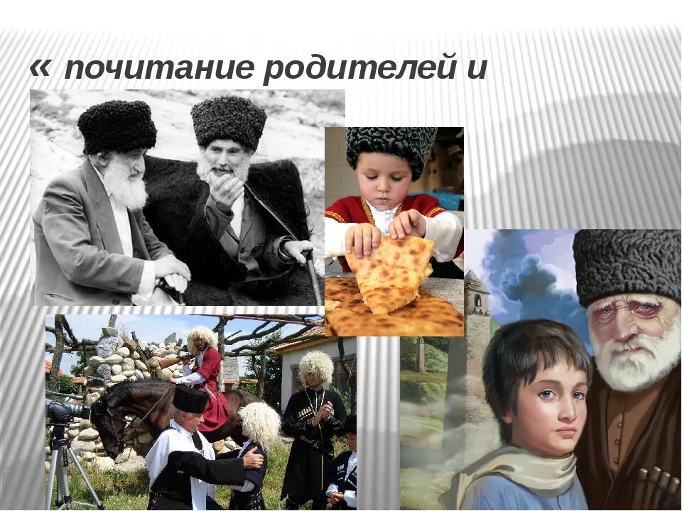 Уважение и почитание старших. С уважением к традициям. Традиции малой родины. С уважением к традициям. Семейные традиции таджиков.