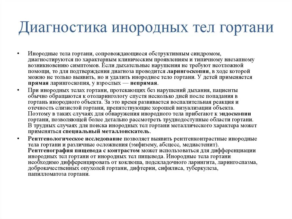 Инородные тела в глотке первая помощь. Основные признаки инородного тела гортани. Инородное тело гортани осложнения. Симптом асфиксии при инородном теле гортани. Осложнения при попадании инородных тел в гортань.