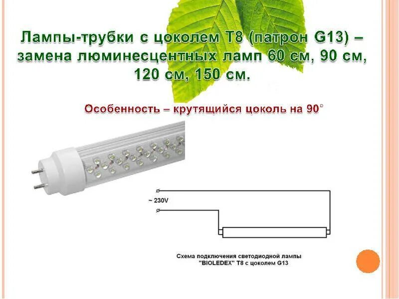 Как подключить люминесцентную лампу