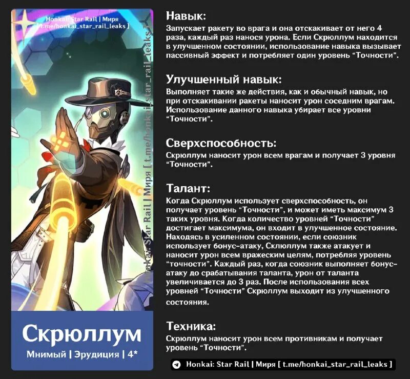 Скрюллум honkai star rail. Honkai star rail hoyoverse. Скрюллум хонкай. Скрюллум хонкай. Скрюллум хонкай.