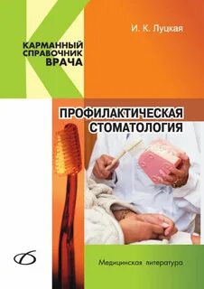 Книга стоматолога
