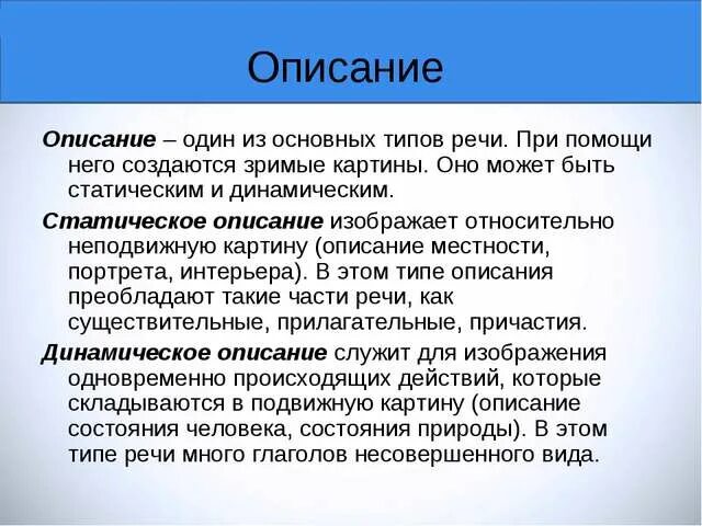 Признаки описания как типа речи. Смысловые типы текстов. Функционально-Смысловые типы текста. Определите функционально-смысловой Тип текста.